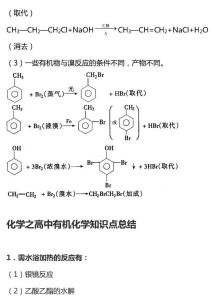 高中有机化学基础知识 高二有机化学基础知识点