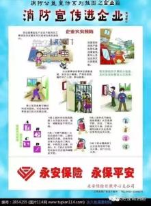 火灾防范措施 工厂火灾防范的措施