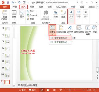 ppt文本框形状 ppt2013如何插入特殊形状的文本框