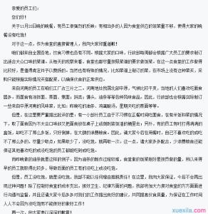 给老板道歉的短信 给老板道歉信范文