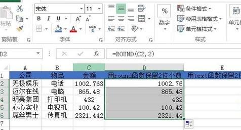 round函数保留2位小数 excel保留小数函数round的用法