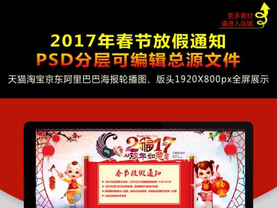 2017五一放假通知模板 2017春节放假通知模板简易版 春节放假通知范文2017