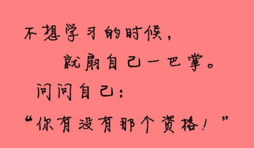 高三励志的话 对于高三比较励志的话