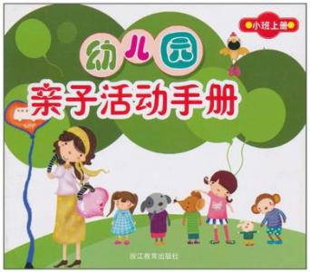 幼儿园亲子活动手册 幼儿园亲子活动手册评语