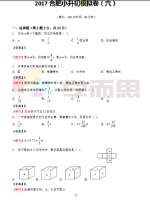 小升初数学试卷2017 小升初数学试卷