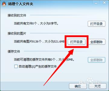 如何清除qq聊天记录 怎样清除qq聊天垃圾文件