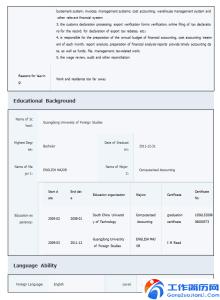 会计专业简历范文 会计英文简历模板