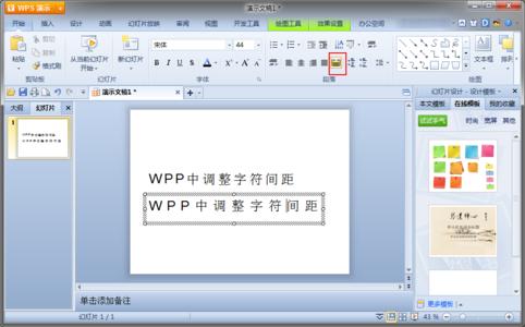word2007如何调整行距 ppt2007如何调整行距