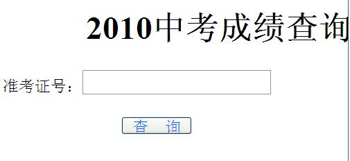 新疆中考成绩查询入口 2015年新疆新疆中考成绩查询方式入口