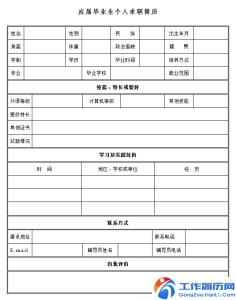 应届毕业生求职简历 2016应届毕业生求职简历