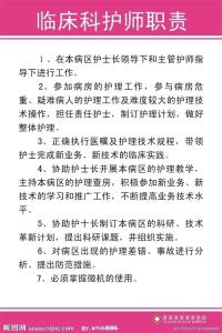 主任护师工作职责 主任护师职责