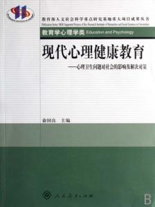 大学心理健康互动游戏 思想政治教育与心理健康教育互动研究论文