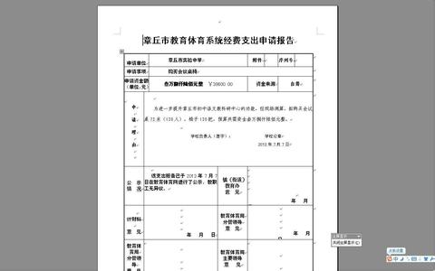 申请经费请示范文 2017年申请会议经费请示范文