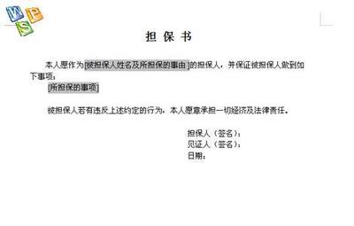 借款担保书范文 借款担保书简单
