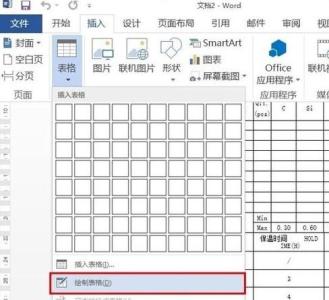 word表格画笔 word2013表格画笔使用技巧