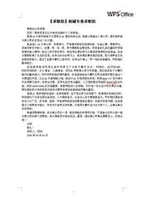 机械专业求职信范文 机械专业求职信范文推荐