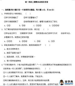 七年级上政治期末试卷 七年级政治上册期末试卷