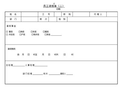 员工请假报告范文大全 员工请假报告范文3篇