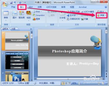 ppt幻灯片方向 ppt2010如何设置幻灯片方向