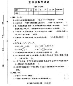 五年级数学期末试卷 五年级第一学期数学期末试卷