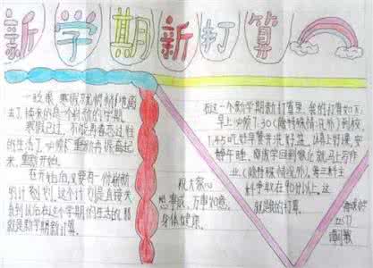 小学生新学期学习计划范文3篇