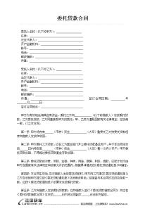 委托担保书 委托贷款担保书