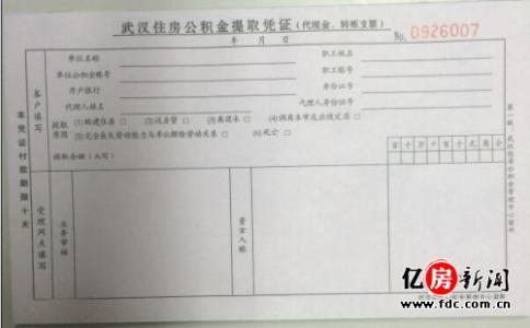 离婚后提取住房公积金 离婚后如何提取住房公积金？需要什么材料?