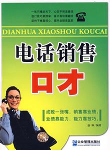 如何训练销售口才 如何才能让销售口才好