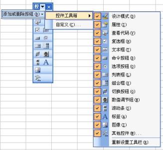 excel2016控件工具箱 excel2013调出控件工具箱的方法