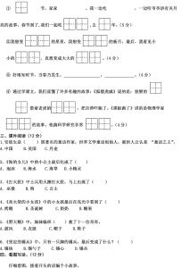 二年级期末试卷及答案 2016年二年级下册语文期末试卷及答案