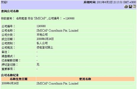 香港企业注册信息查询 香港公司注册信息查询