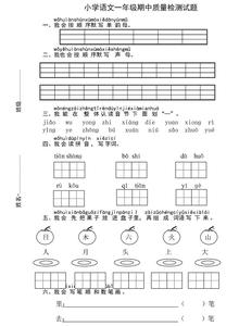 一年级下册期中考试卷 一年级语文期中考试卷