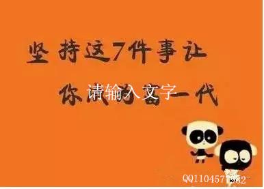 10年坚持做一件事 想成功必须坚持的10件事