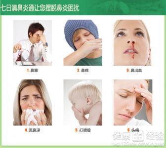 鼻窦炎的最好治疗方法 消除鼻炎的方法