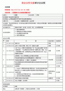 会议议程格式及范文 研讨会议程表格式范文2篇