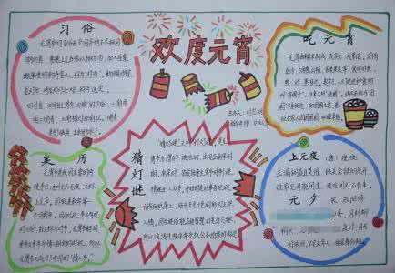小学生作文元宵节 小学生六年级元宵节作文400字