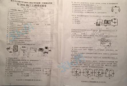 初三物理期末考试试卷 2015初三物理期末考试试卷