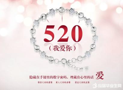 网络情人节祝福语 5月20号祝福语