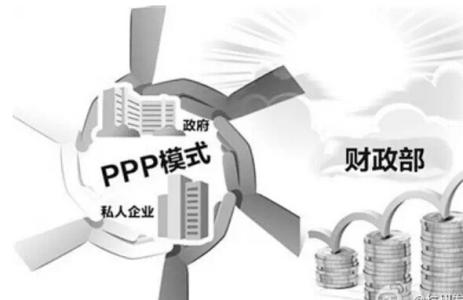 ppp项目合同指南 PPP项目实操指南