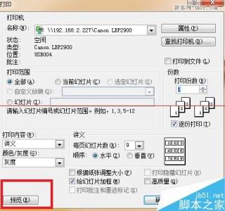 ppt打印讲义页码设置 ppt2007中如何设置打印讲义