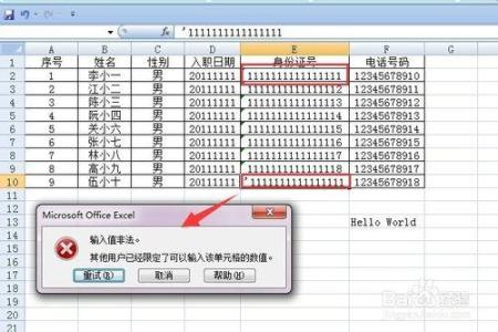 excel避免重复输入 Excel2003如何避免输入重复数据