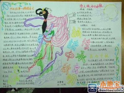 三年级 中秋节手抄报 小学生三年级中秋节手抄报图片资料