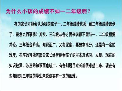 三年级家长会发言稿 三年级老师家长会发言稿