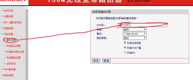 修改无线路由器名称 mw150r路由器修改无线名称密码
