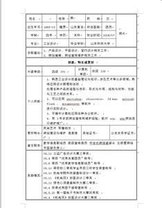 个人简历制作模板表格 word表格简历制作模板