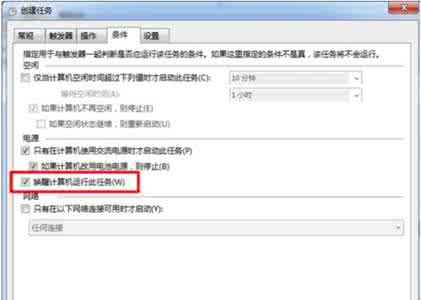 win7系统计划任务 电脑怎么设置任务计划_win7系统中如何设置任务计划