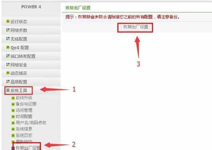 磊科路由器power4s 怎么将磊科Power3路由器恢复出厂设置