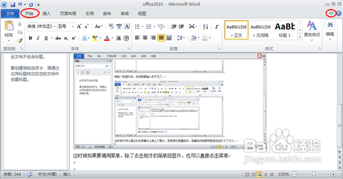 word2010菜单栏隐藏 word2010显示和隐藏工具菜单栏的方法