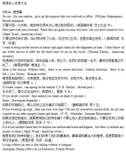 2016高考名人名言分类 2016名人名言作文