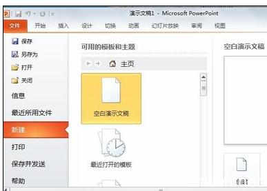 powerpoint 2013 备注 powerpoint2013怎么添加备注